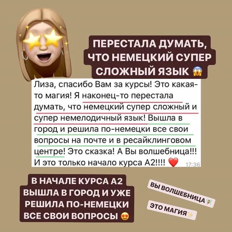 Скриншот от ученицы: курс A2 помогает увереннее задавать бытовые вопросы на немецком.