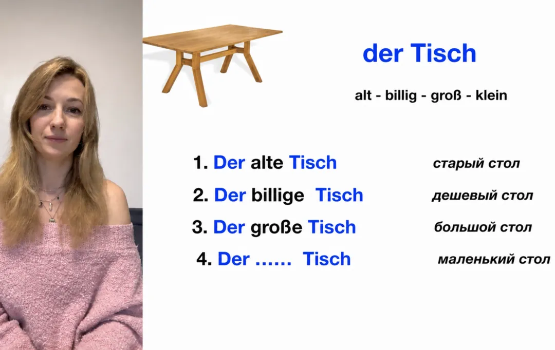 Лиза объясняет склонение немецких прилагательных на примере слова der Tisch